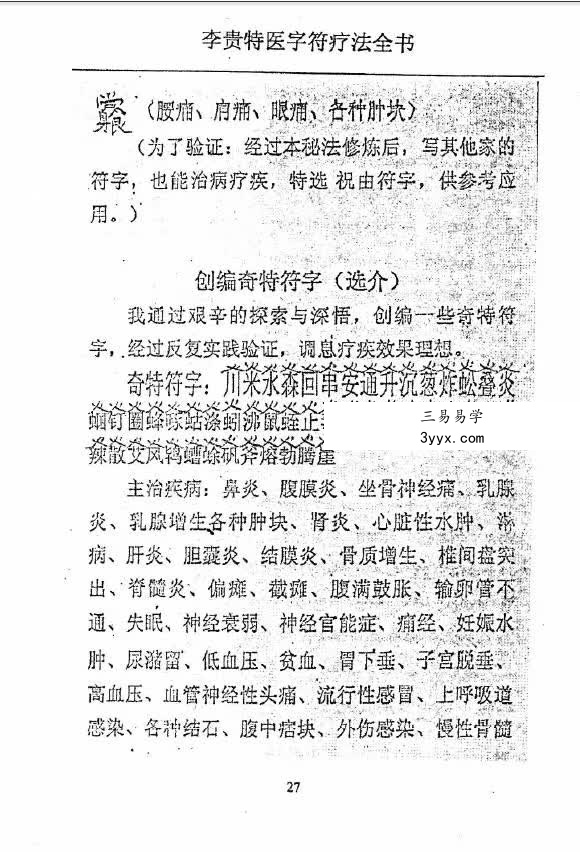 汤细加-李贵特医字符疗法全书.pdf 107页 资料图片