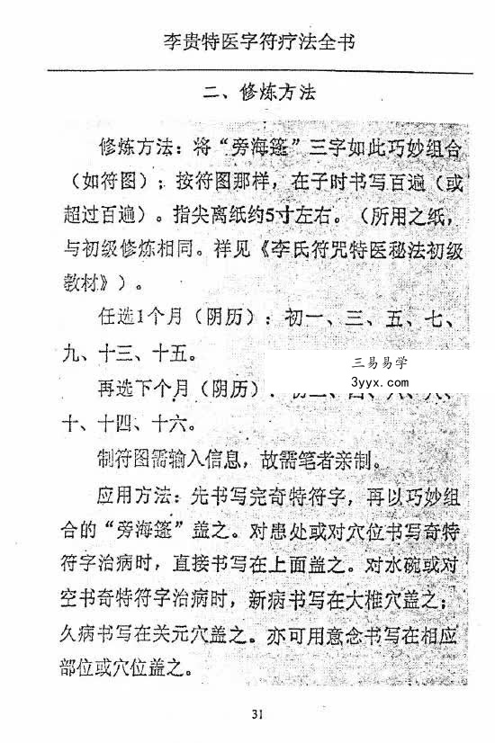 汤细加-李贵特医字符疗法全书.pdf 107页 资料图片