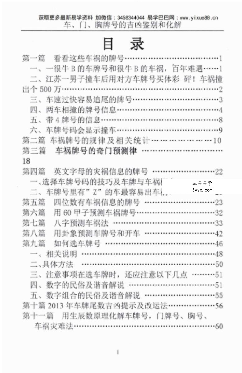 汤细加-车门胸牌号的吉凶鉴别与化解.pdf 200页 资料图片