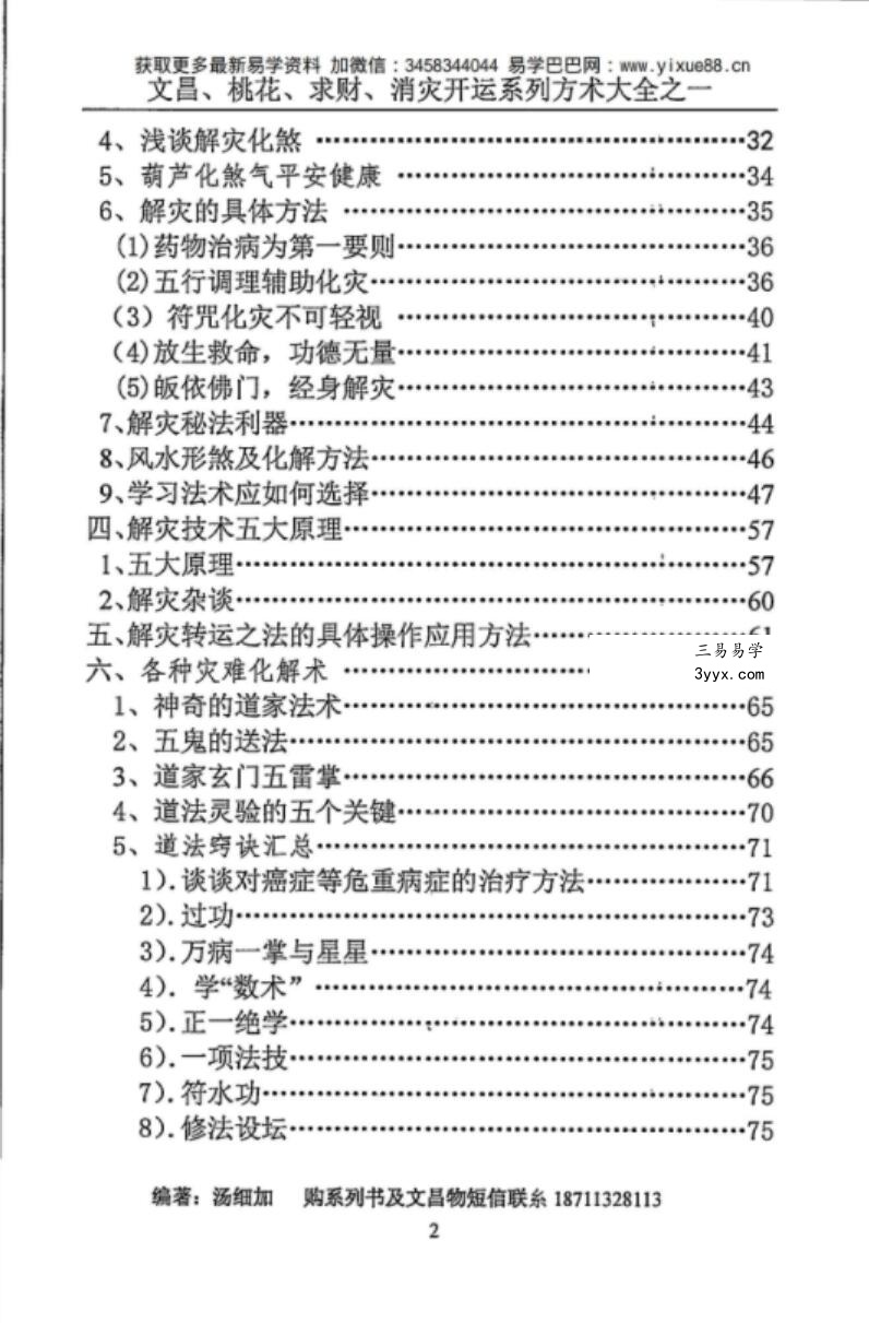汤细加《消灾解难、改运方术汇编》.pdf 304页 资料图片