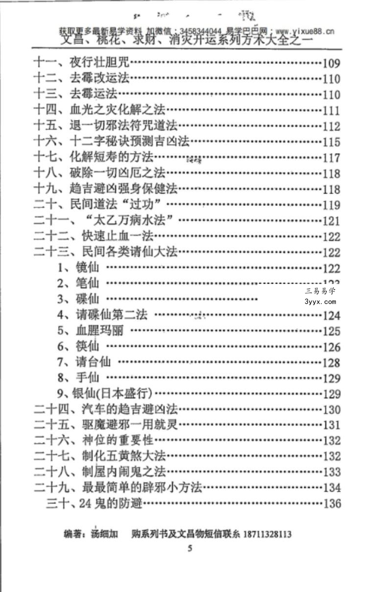 汤细加《消灾解难、改运方术汇编》.pdf 304页 资料图片