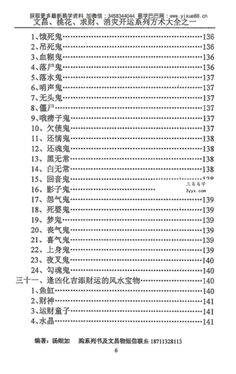 汤细加《消灾解难、改运方术汇编》.pdf 304页 资料图片
