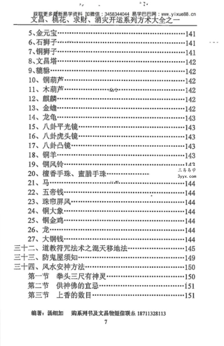 汤细加《消灾解难、改运方术汇编》.pdf 304页 资料图片