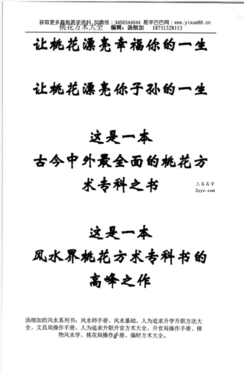 汤细加-《人为解决婚姻问题方术大全即桃花方术大全》509页 资料图片