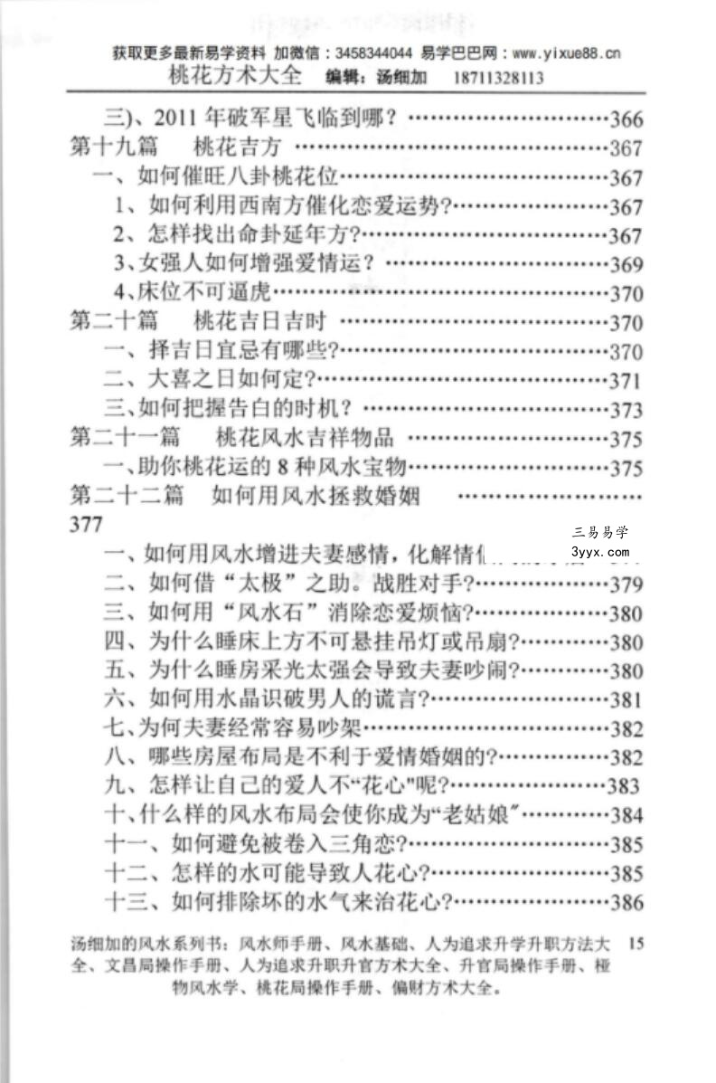汤细加-《人为解决婚姻问题方术大全即桃花方术大全》509页 资料图片