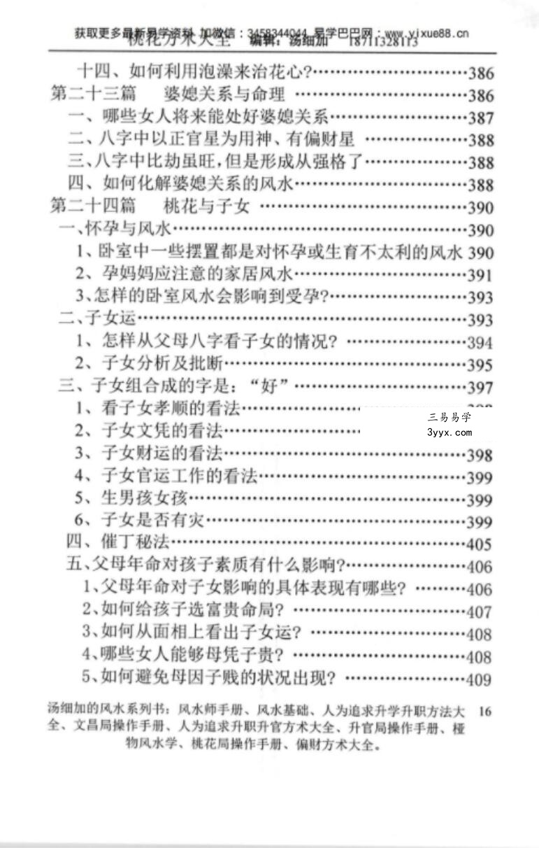 汤细加-《人为解决婚姻问题方术大全即桃花方术大全》509页 资料图片