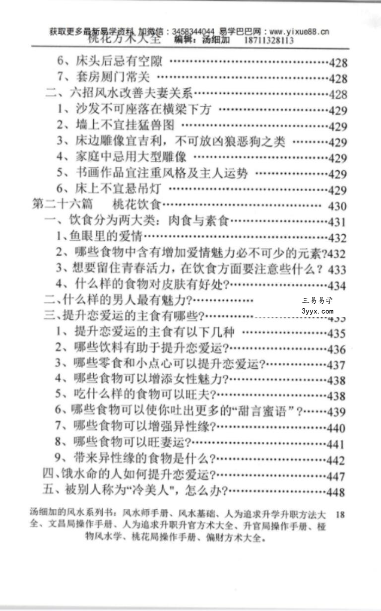 汤细加-《人为解决婚姻问题方术大全即桃花方术大全》509页 资料图片