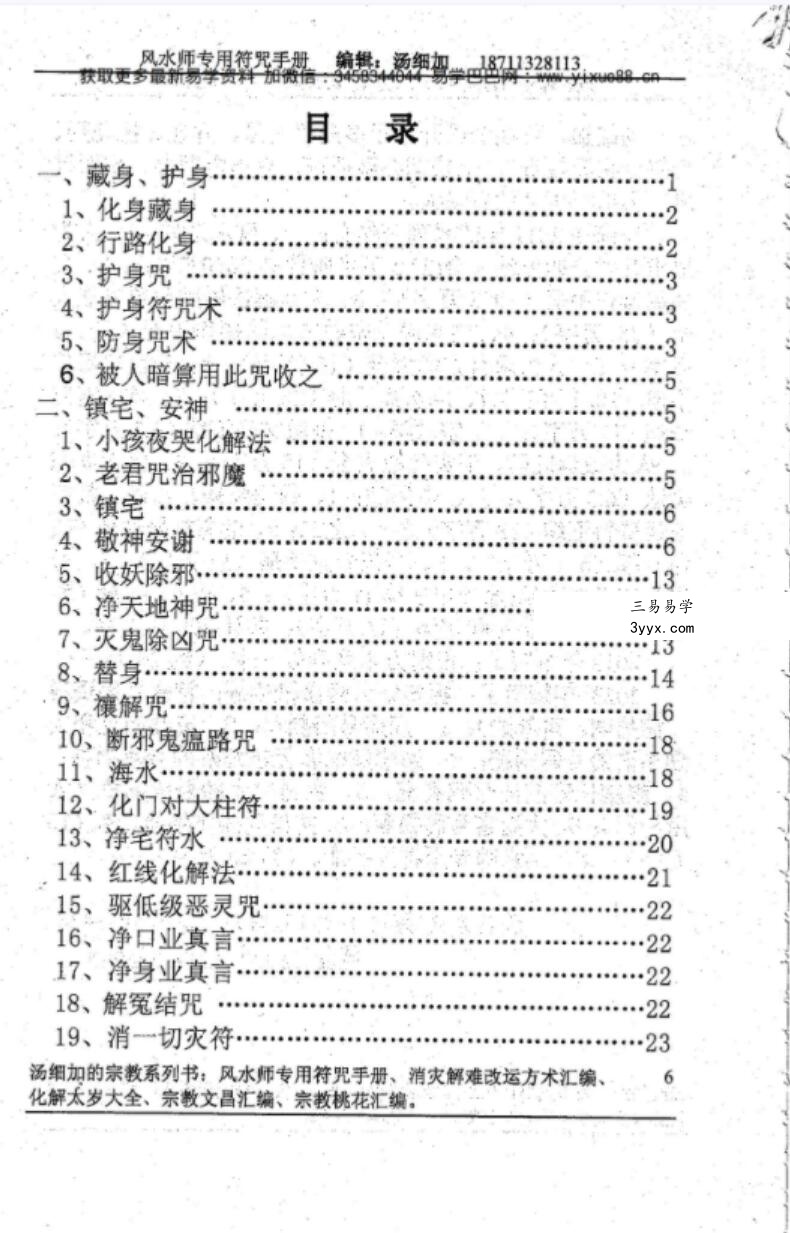 汤细加《风水师符咒手册》.pdf 234页 资料图片