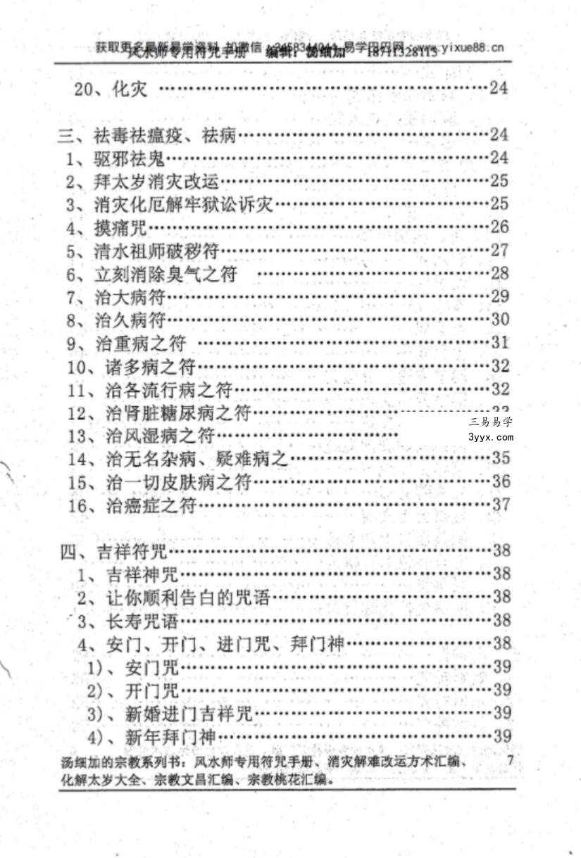 汤细加《风水师符咒手册》.pdf 234页 资料图片