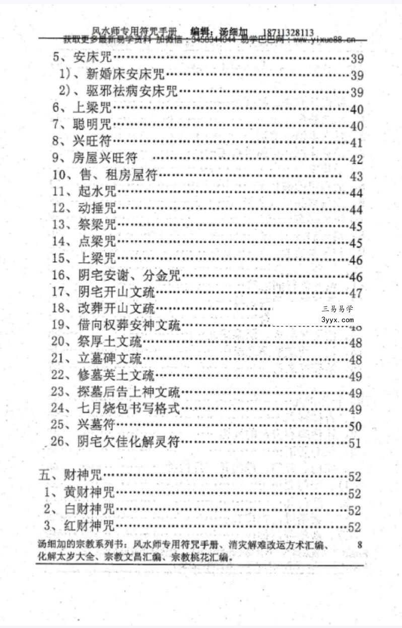汤细加《风水师符咒手册》.pdf 234页 资料图片