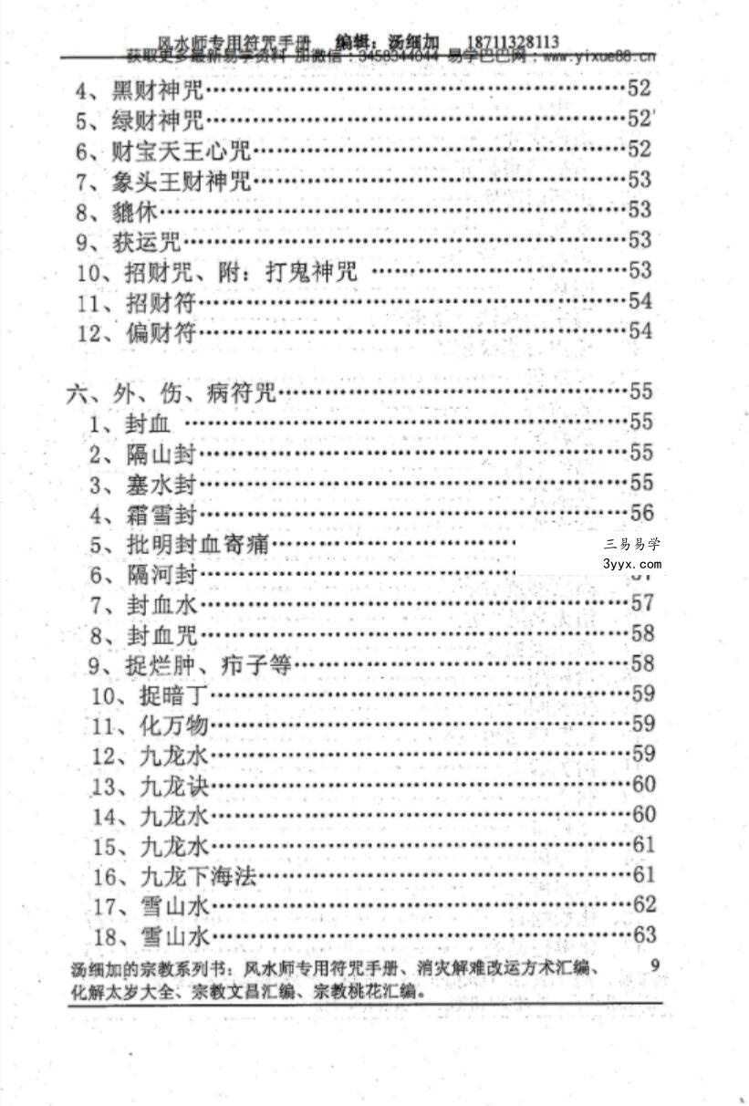 汤细加《风水师符咒手册》.pdf 234页 资料图片