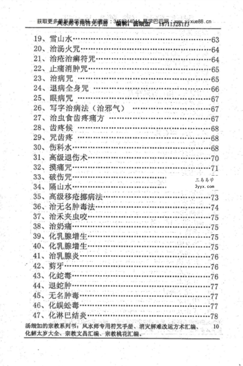 汤细加《风水师符咒手册》.pdf 234页 资料图片