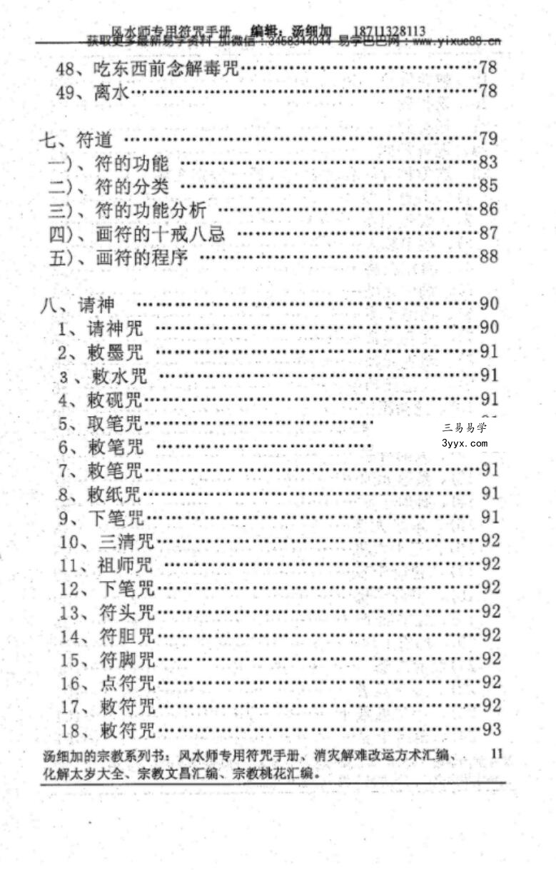 汤细加《风水师符咒手册》.pdf 234页 资料图片