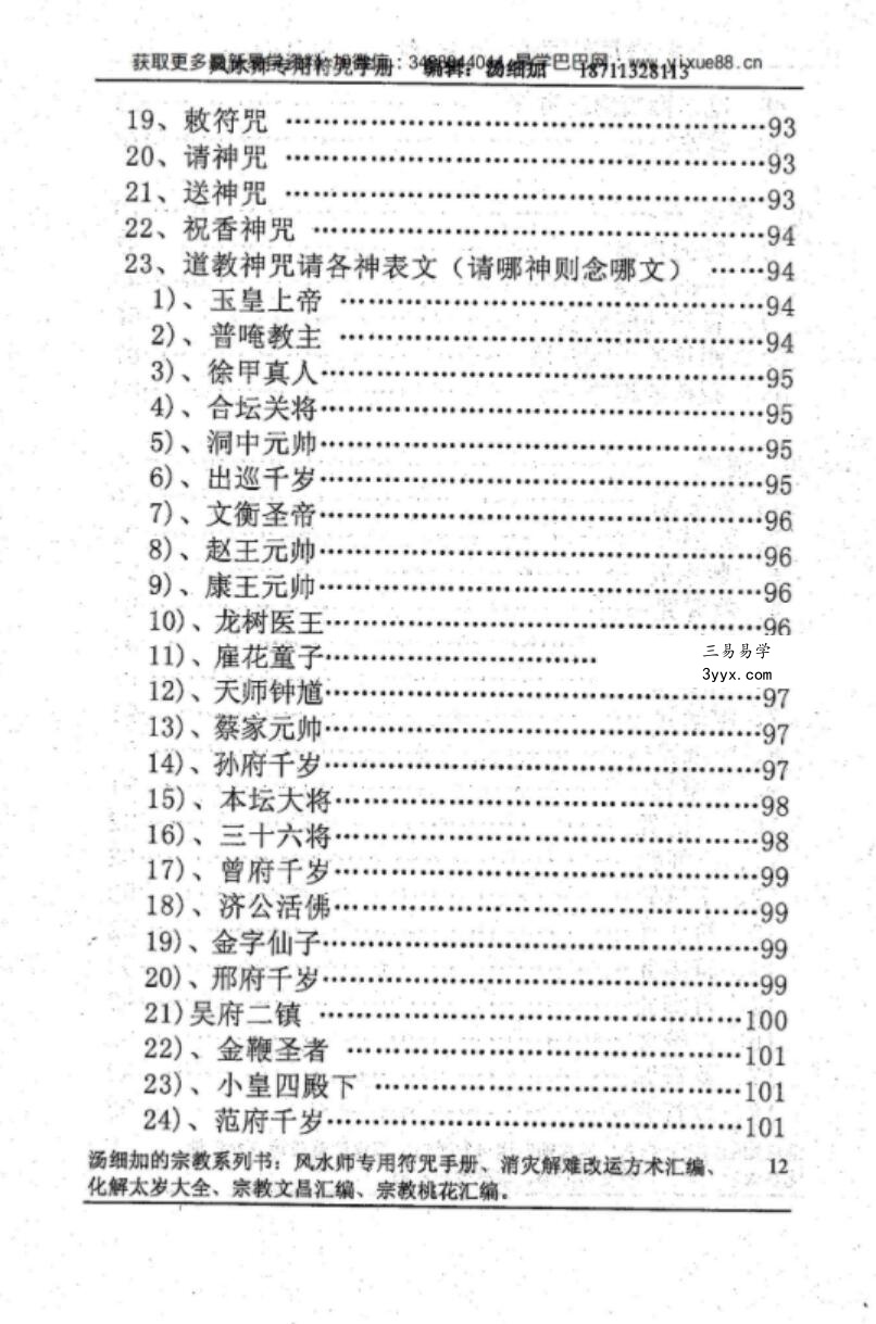 汤细加《风水师符咒手册》.pdf 234页 资料图片