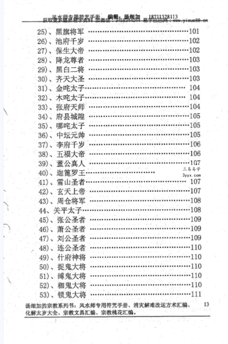 汤细加《风水师符咒手册》.pdf 234页 资料图片