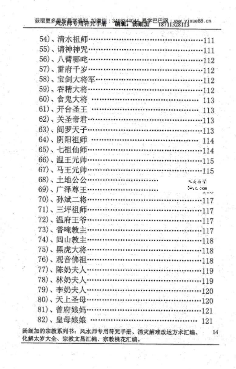 汤细加《风水师符咒手册》.pdf 234页 资料图片