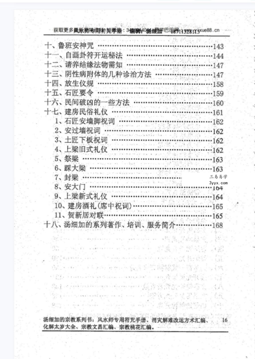 汤细加《风水师符咒手册》.pdf 234页 资料图片