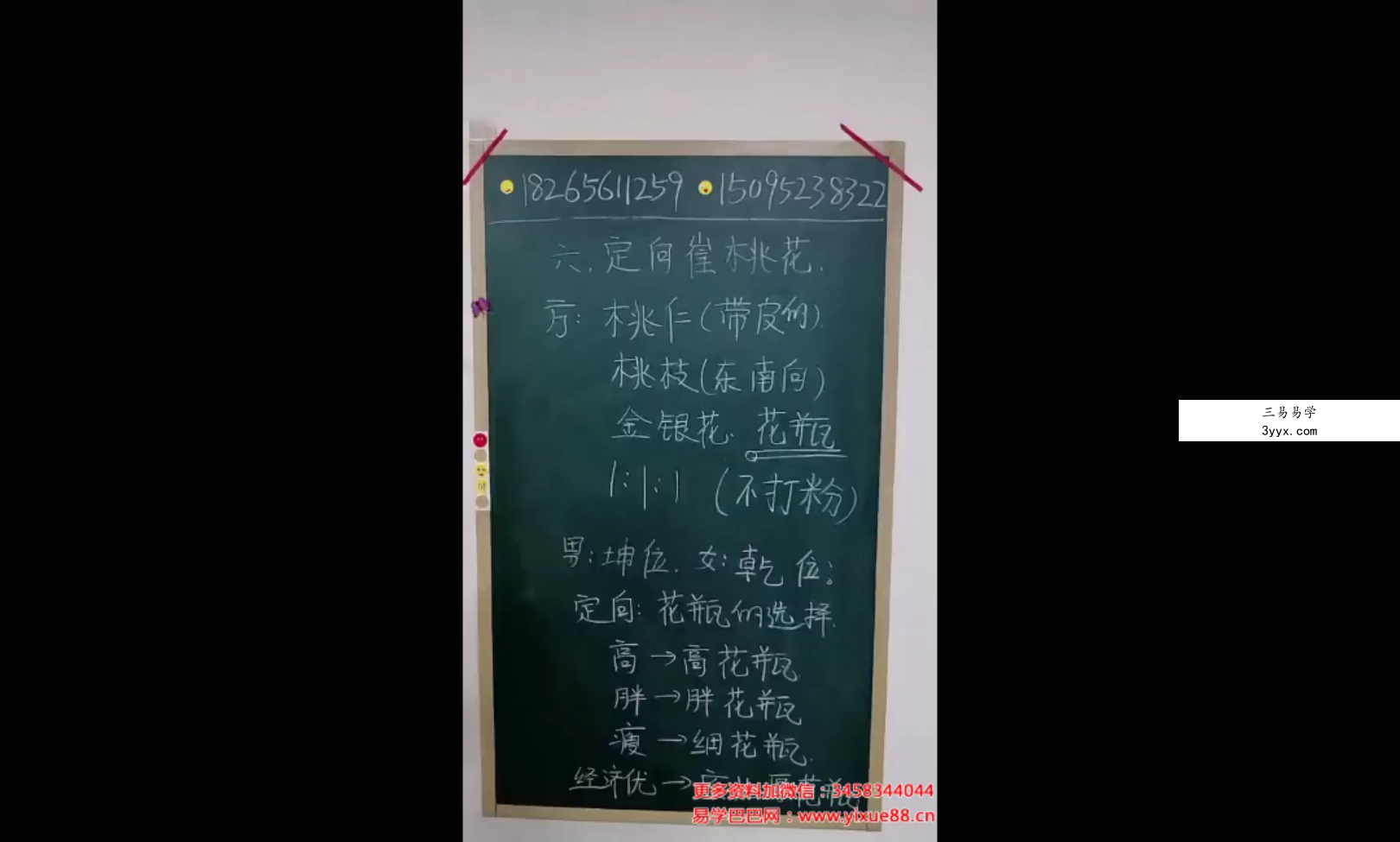 孙宗萍 中药化煞聚财催贵法视频8集+资料 资料图片