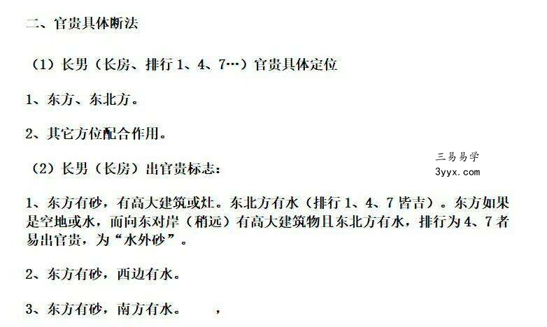 杨晤大金锁玉关风水秘笈168页高清 资料图片