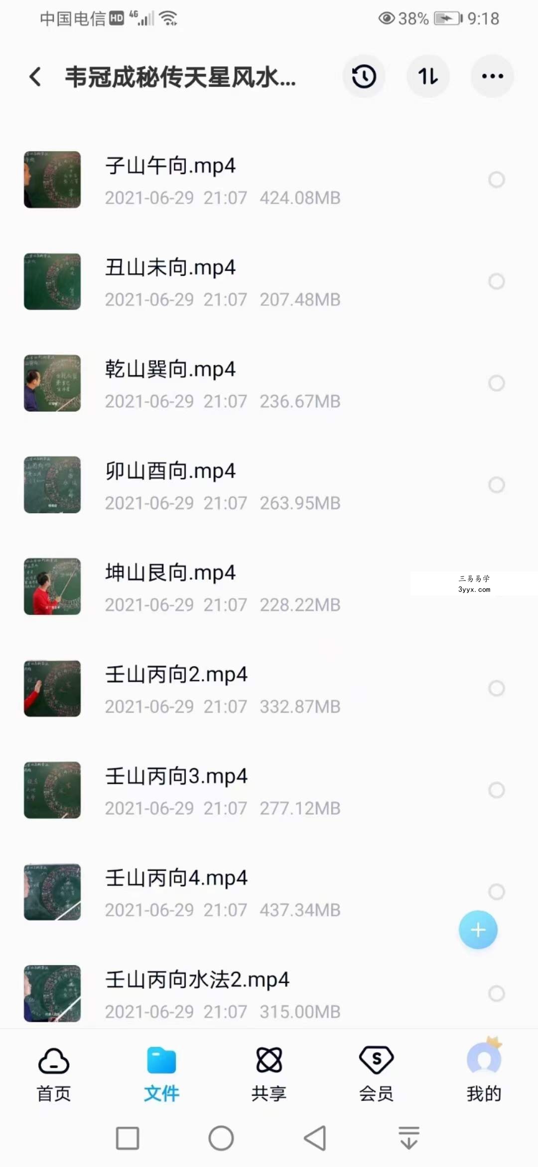 2021韦冠成老师：韦氏天星风水《秘传二十四山吉凶占断要法》 资料图片