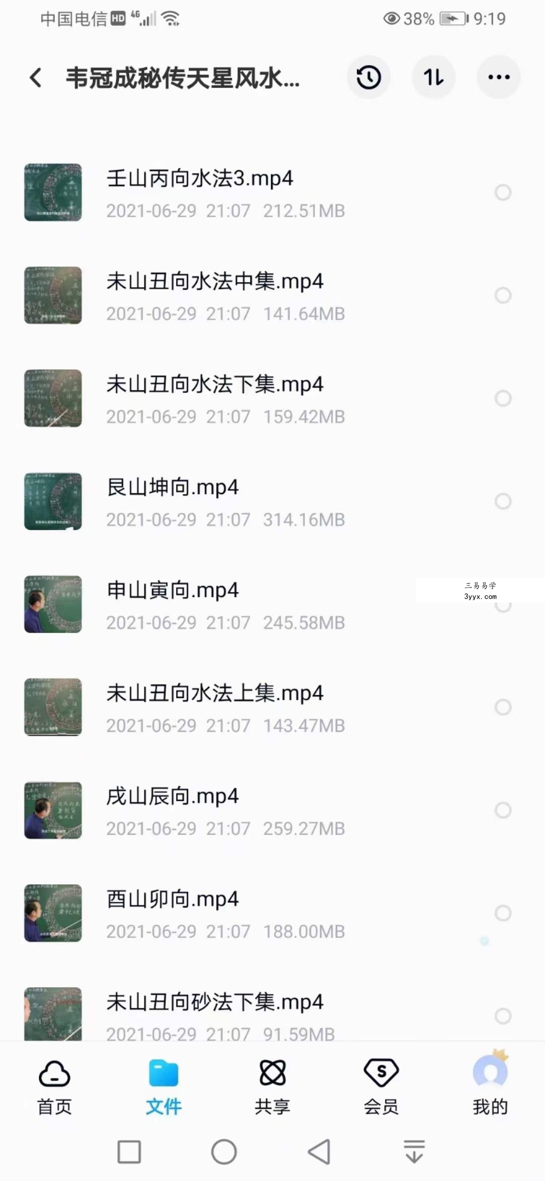 2021韦冠成老师：韦氏天星风水《秘传二十四山吉凶占断要法》 资料图片
