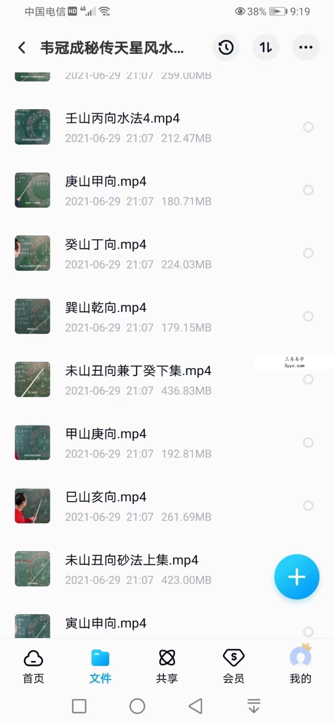 2021韦冠成老师：韦氏天星风水《秘传二十四山吉凶占断要法》 资料图片