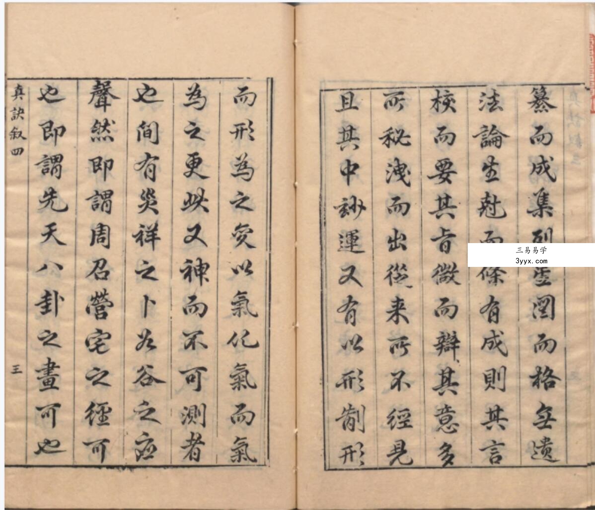 阳宅真诀.四卷.明.陈时旸著.陈泰运补.一鹿斋藏板.明天启四年刊本 资料图片