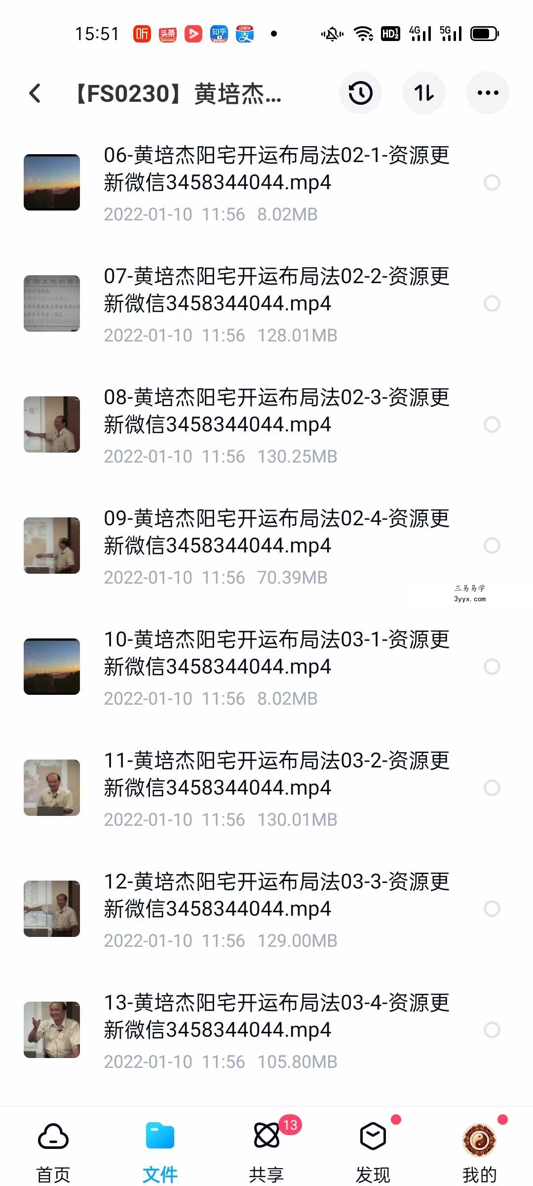 黄培杰阳宅开运布局法13集视频 资料图片