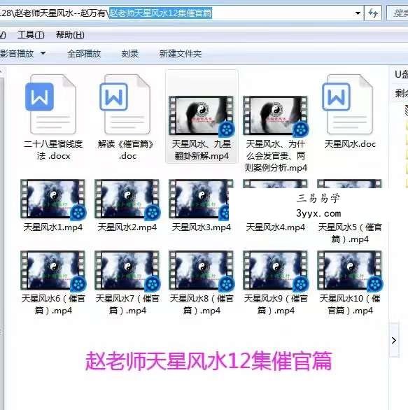 赵万有老师天星风水+天星风水催官视频培训教程24集 资料图片