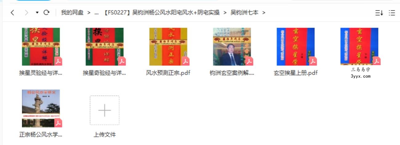 吴钧洲杨公风水阳宅风水+阴宅实操 移动网盘下载 资料图片