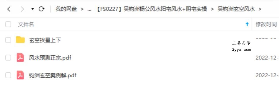 吴钧洲杨公风水阳宅风水+阴宅实操 移动网盘下载 资料图片