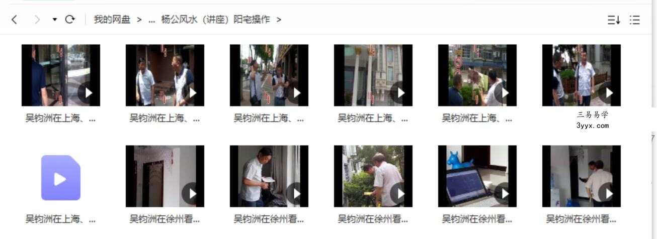 吴钧洲杨公风水阳宅风水+阴宅实操 移动网盘下载 资料图片