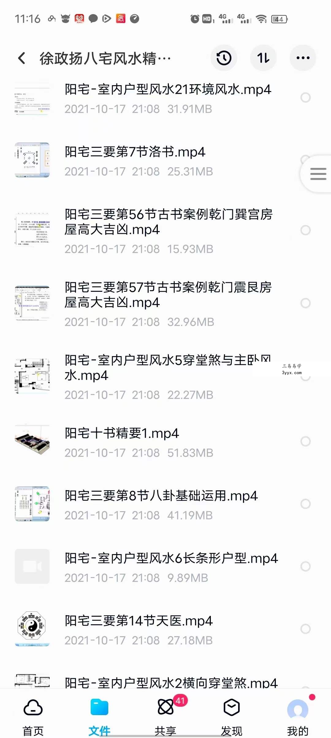 徐政扬八宅风水精讲97集视频 夸克网盘下载 资料图片