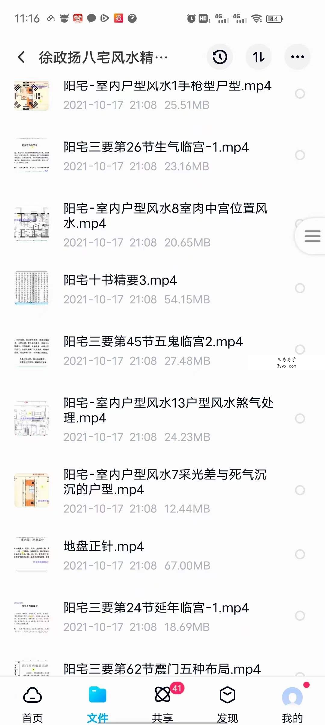 徐政扬八宅风水精讲97集视频 夸克网盘下载 资料图片