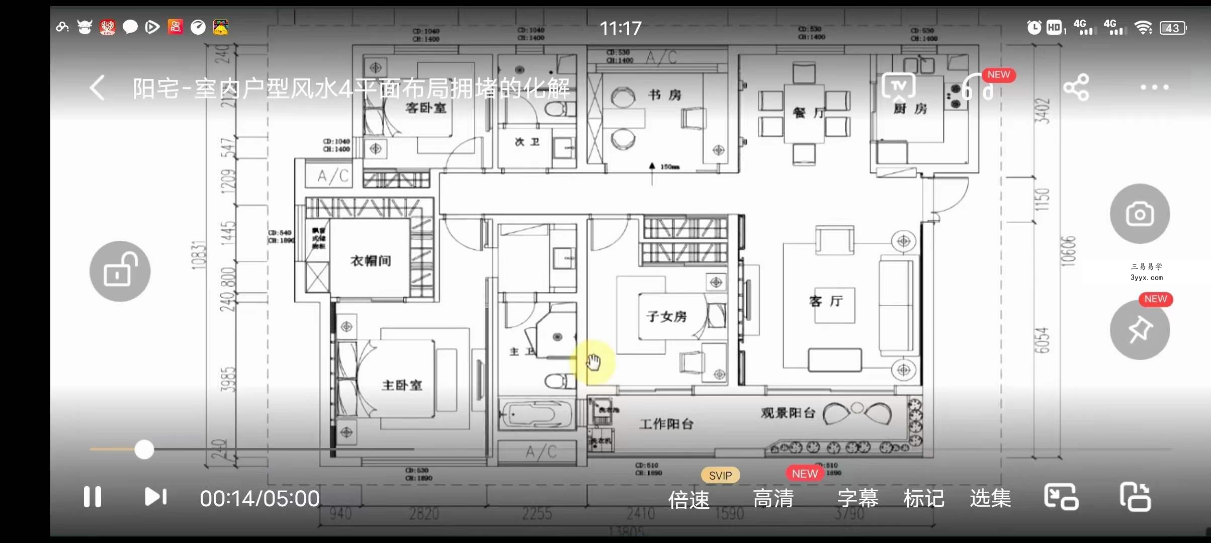 徐政扬八宅风水精讲97集视频 夸克网盘下载 资料图片