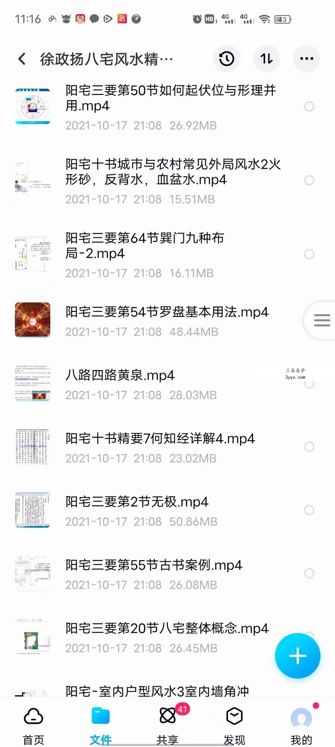 徐政扬八宅风水精讲97集视频 夸克网盘下载 资料图片