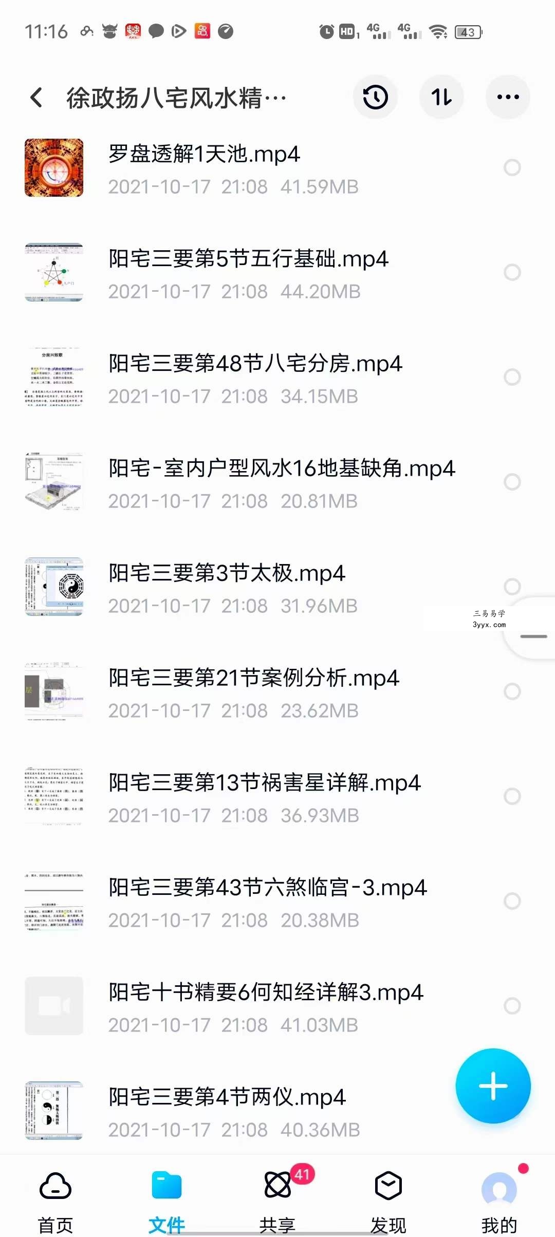 徐政扬八宅风水精讲97集视频 夸克网盘下载 资料图片