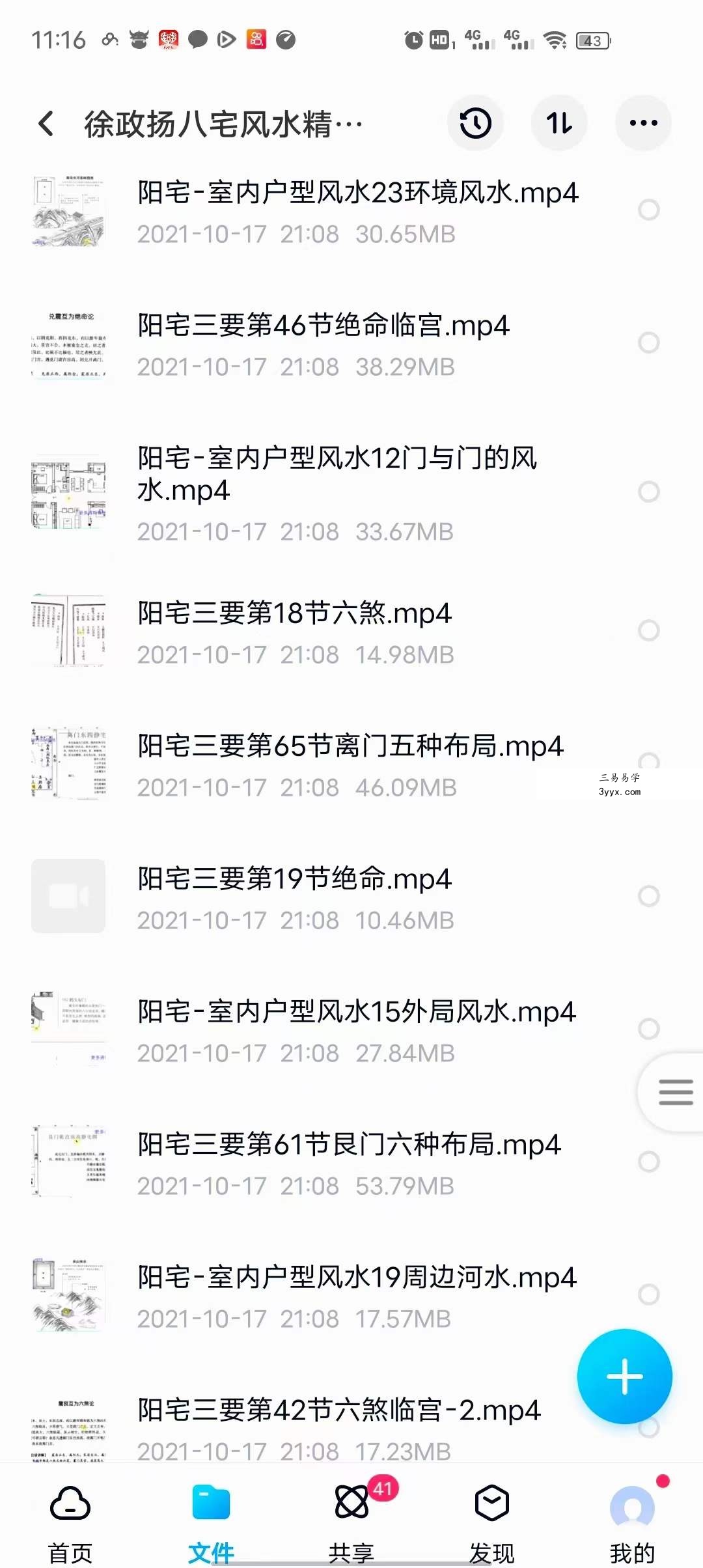 徐政扬八宅风水精讲97集视频 夸克网盘下载 资料图片