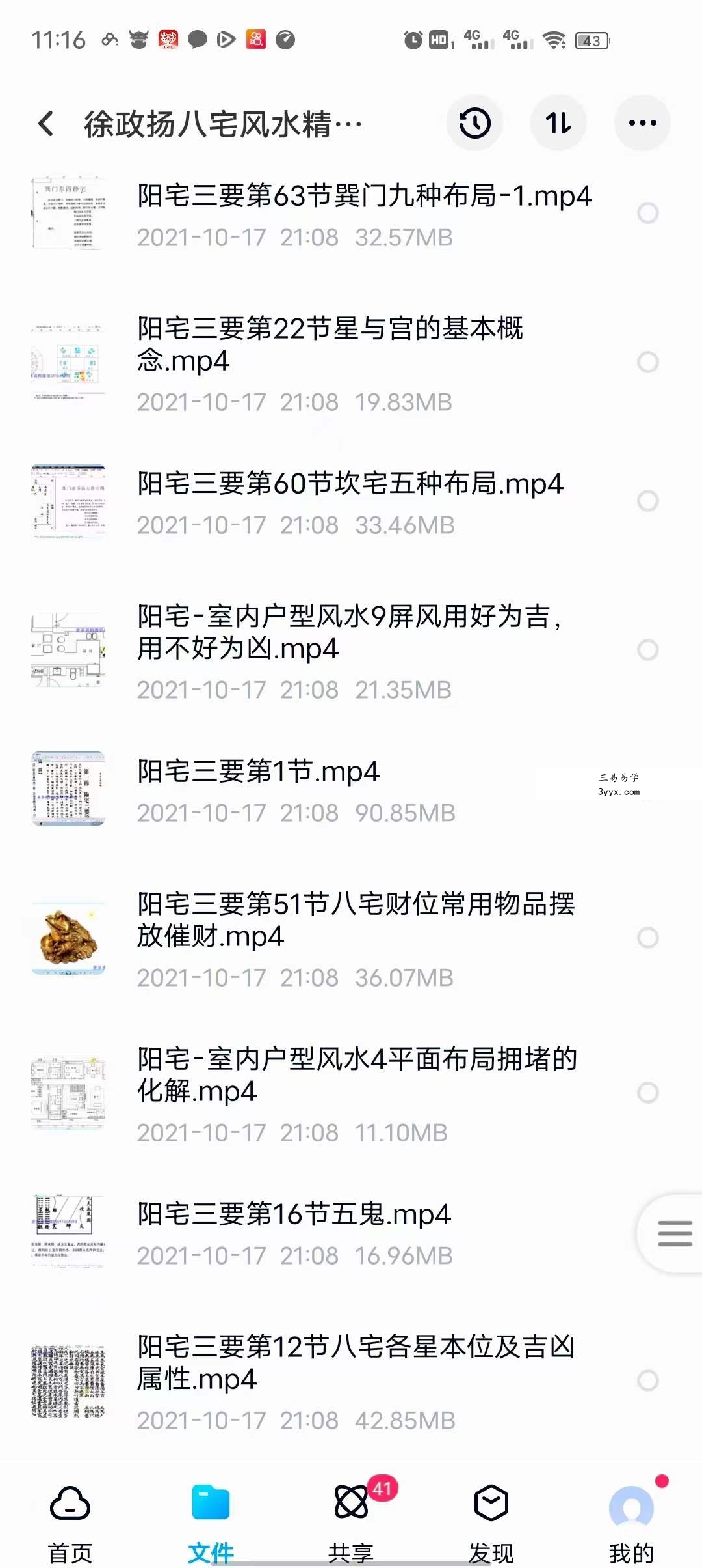 徐政扬八宅风水精讲97集视频 夸克网盘下载 资料图片