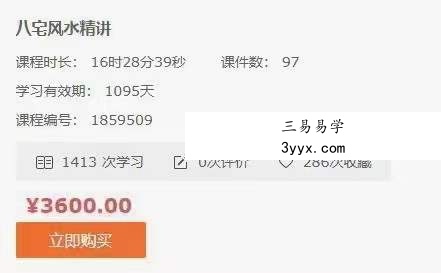 徐政扬八宅风水精讲97集视频 夸克网盘下载 资料图片
