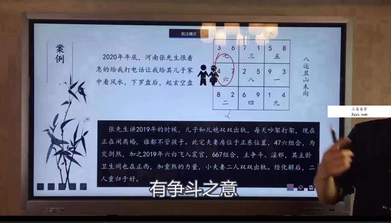 禾丰老师《玄空风水初中高》61集 夸克网盘下载 资料图片