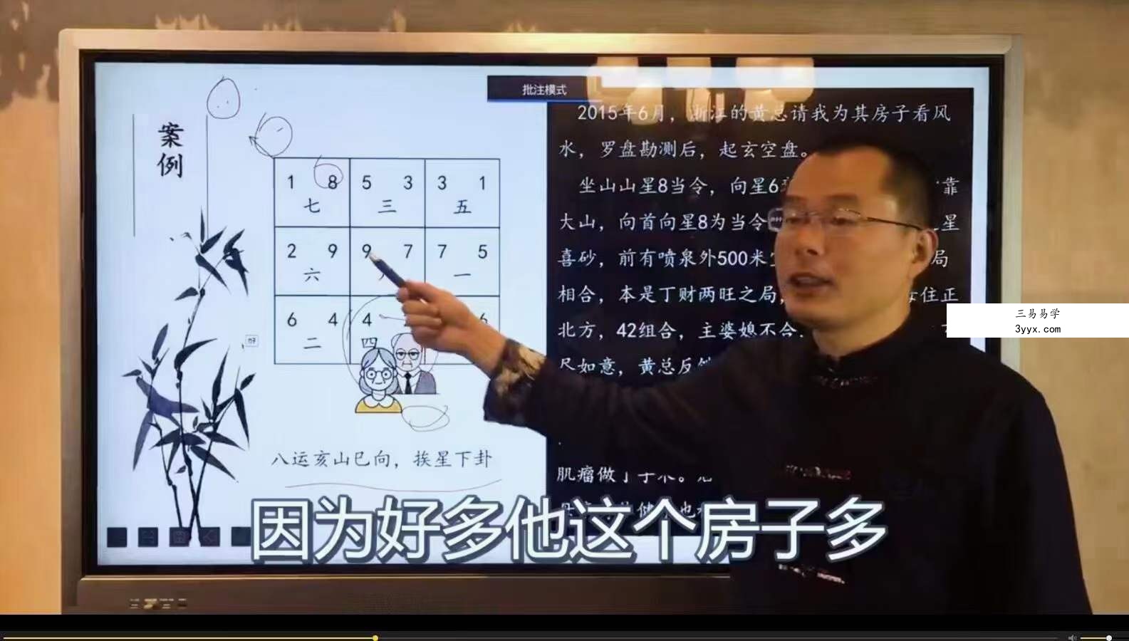 禾丰老师《玄空风水初中高》61集 夸克网盘下载 资料图片