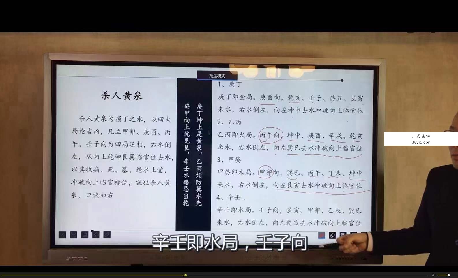 禾丰老师《玄空风水初中高》61集 夸克网盘下载 资料图片