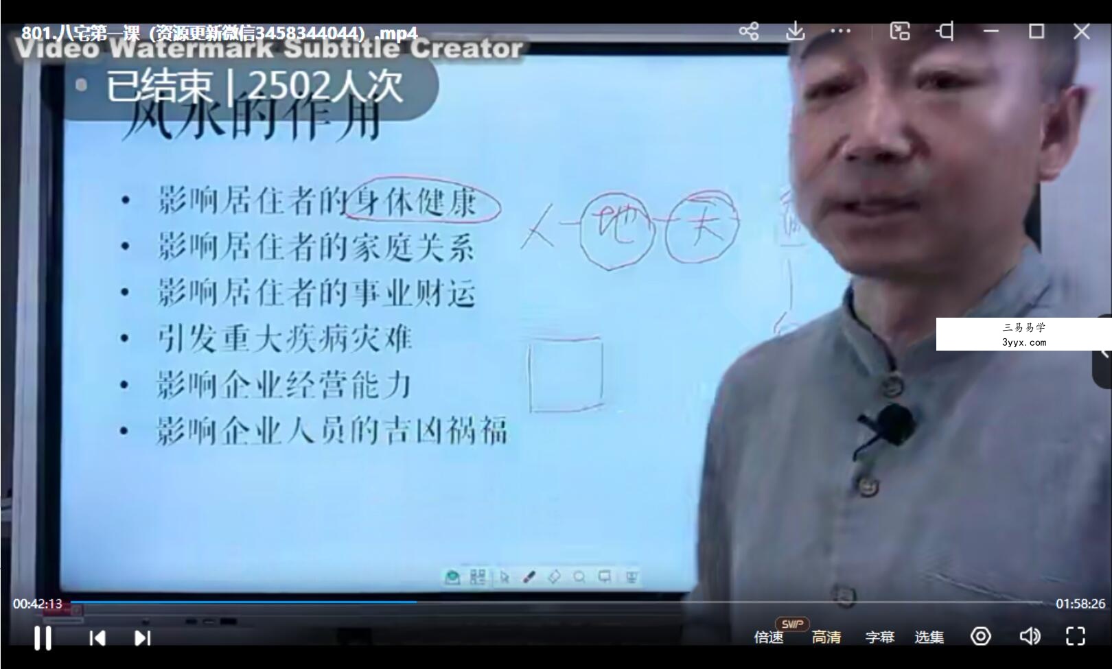 彭心融老师八宅风水建筑环境学 资料图片