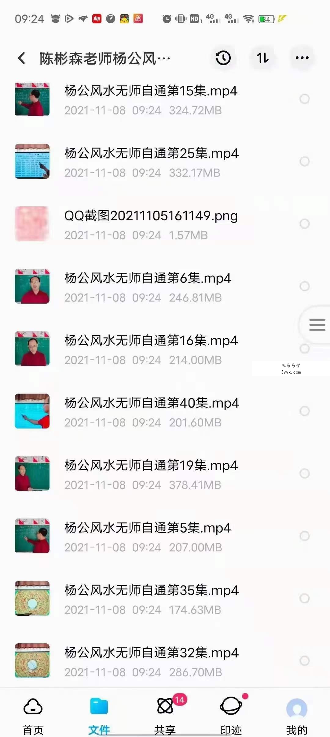 陈炳森《杨公风水无师自通系统》高清64集详细讲解 资料图片