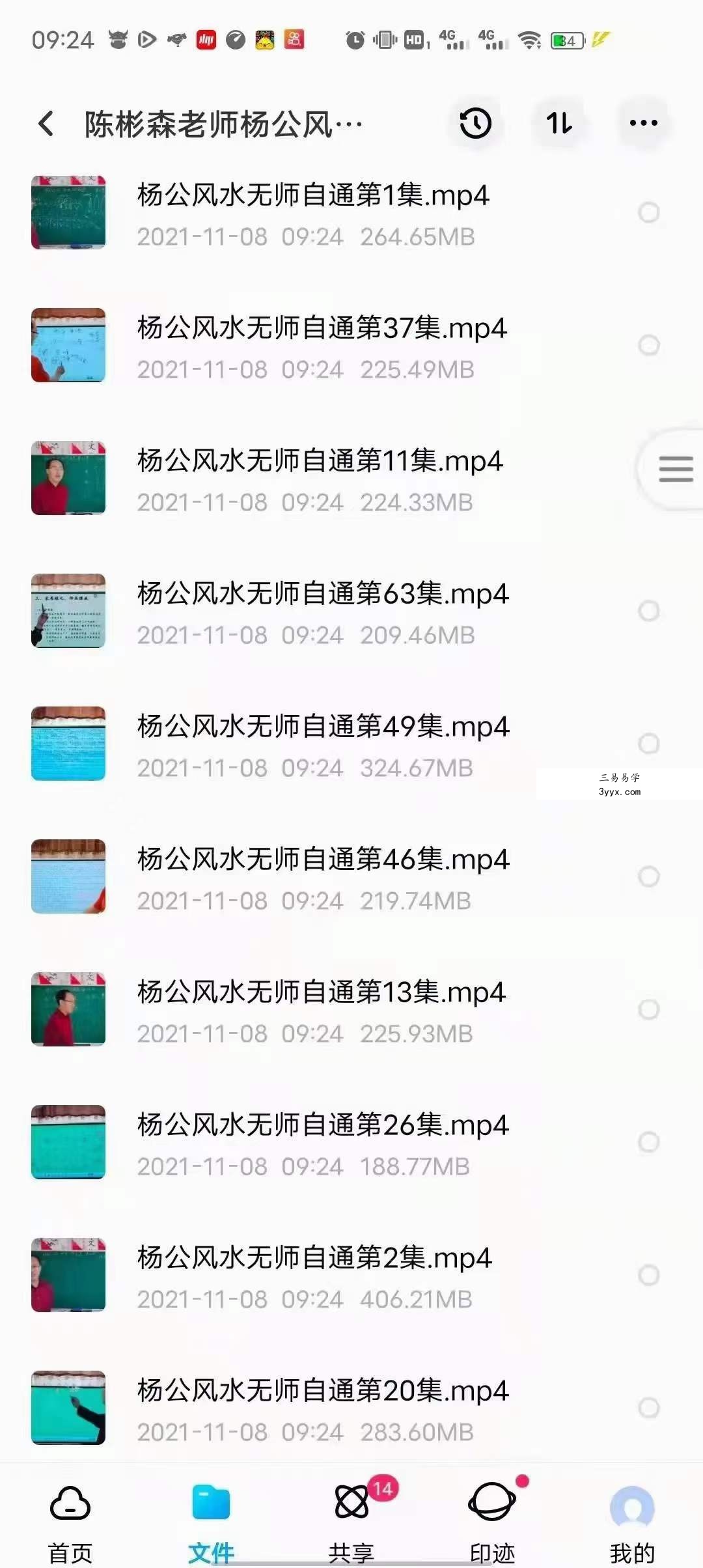 陈炳森《杨公风水无师自通系统》高清64集详细讲解 资料图片