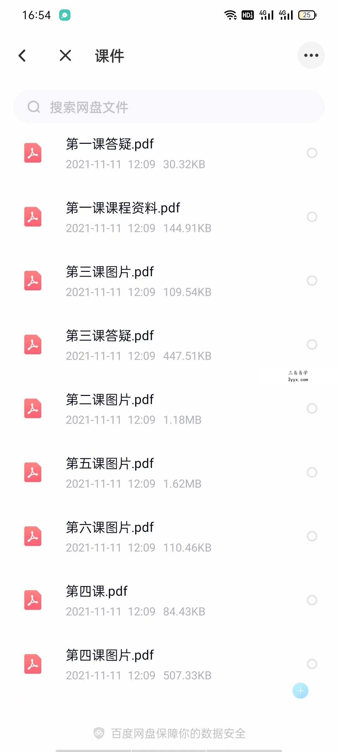 石三喜小白驾驭四大神兽改风水视频教程 资料图片
