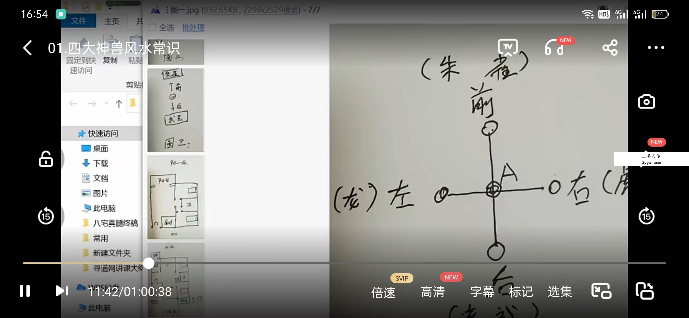 石三喜小白驾驭四大神兽改风水视频教程 资料图片