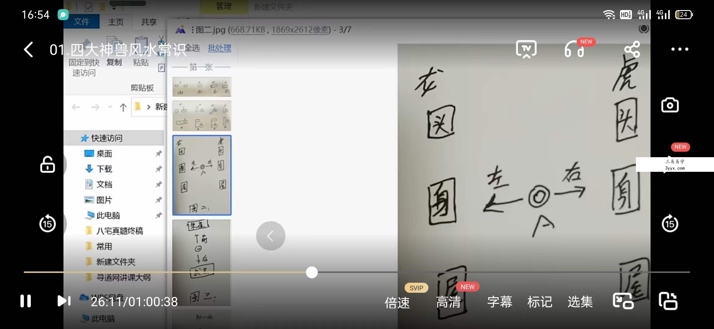 石三喜小白驾驭四大神兽改风水视频教程 资料图片