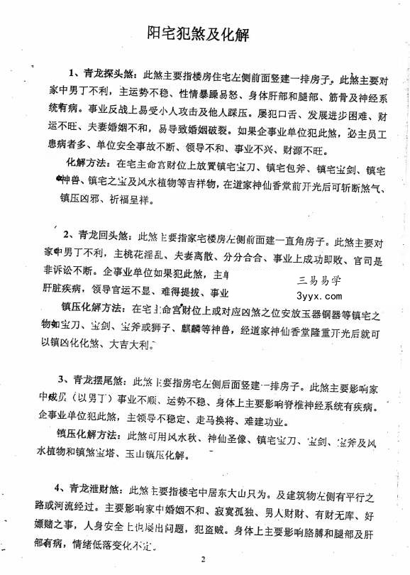 东北大神专用 《八门斗战金口断》阳宅58页+阴宅50页高清 资料图片
